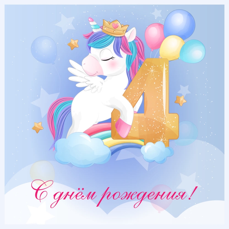 С днём рождения 8 лет мальчику