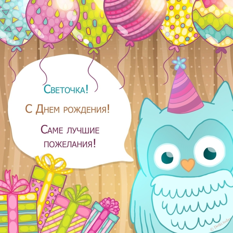 С днем рождения 4 года