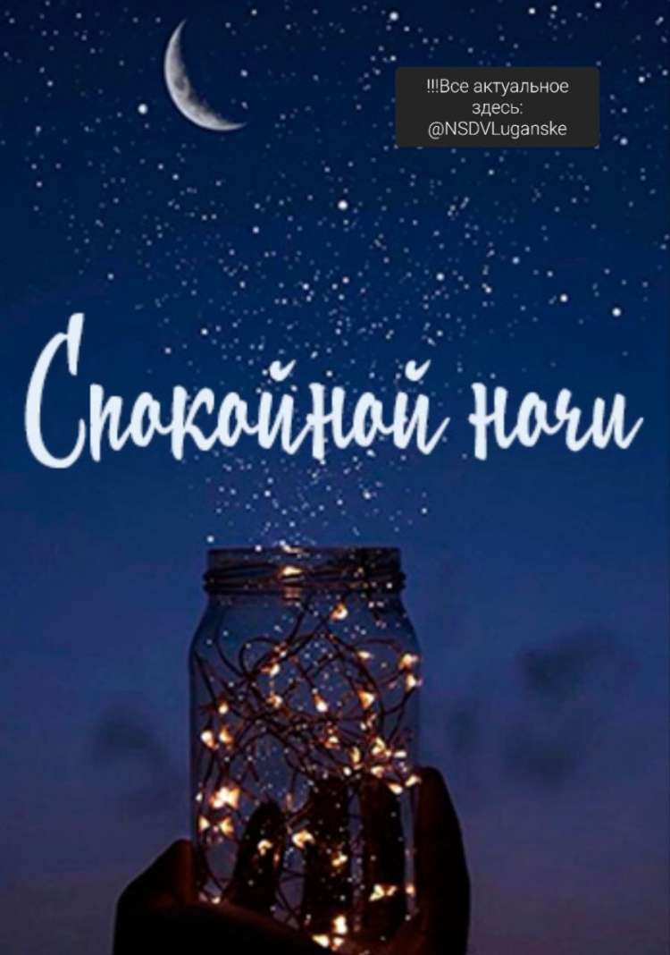 Сладких добрых снов