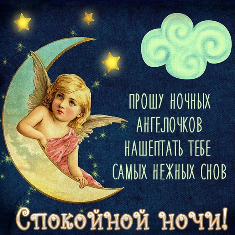 Доброй ночи друзья