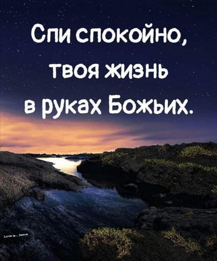 Ангела хранителя ко сну
