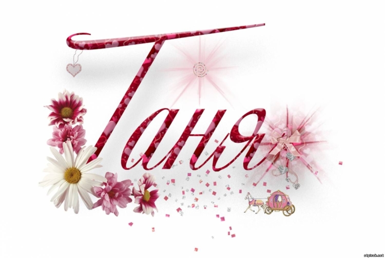 Поздравления с днём рождения Катя