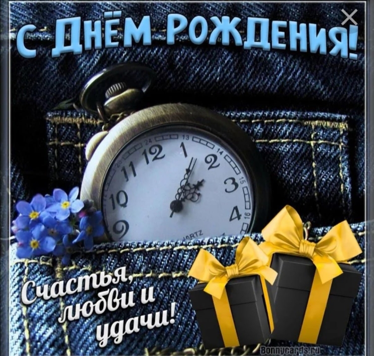Открытка с днём рождения мужчине стильная