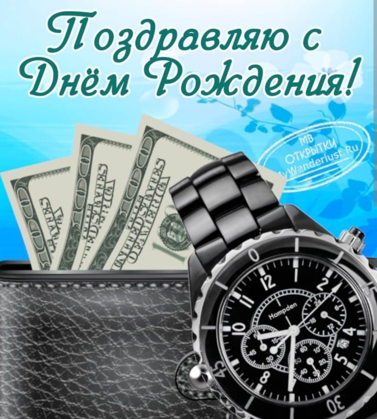 Открытка с днём рождения мужчине коллеге