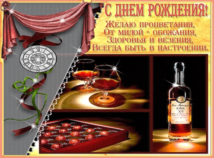 Поздравления с днём рождения мужчине красивые