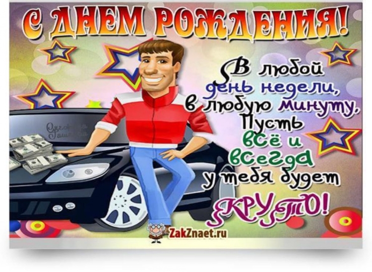 С͇ д͇н͇е͇м͇ р͇о͇ж͇д͇е͇н͇и͇я͇ м͇у͇ж͇ч͇и͇н͇