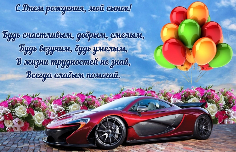 С днём рождения Сергей