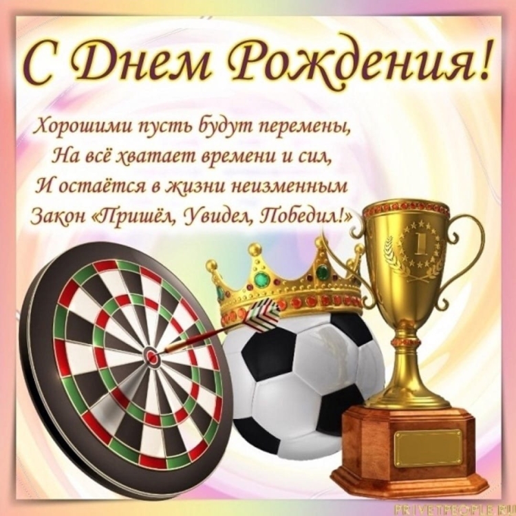 Поздравления с днем рождения парню