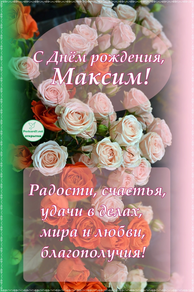 Открытка с днём рождения с белкой
