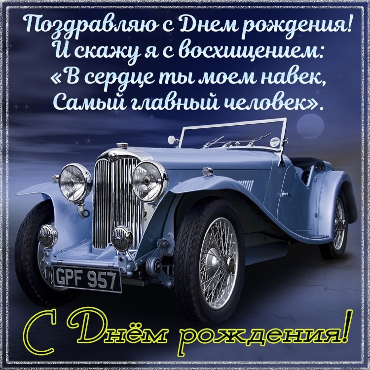 Поздравления с днём рождения Максиму