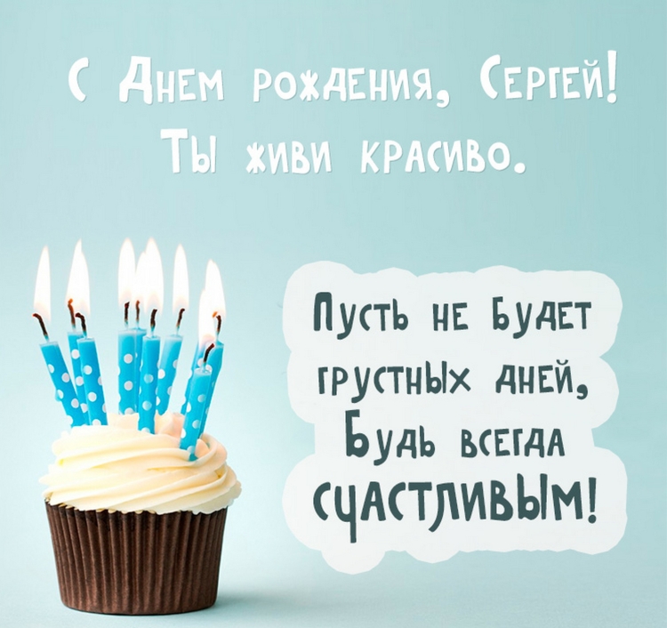 С днём рождения Иван