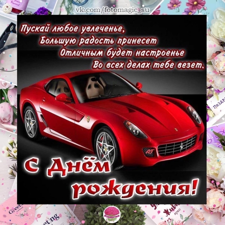 Поздравления с днём рождения начальнику