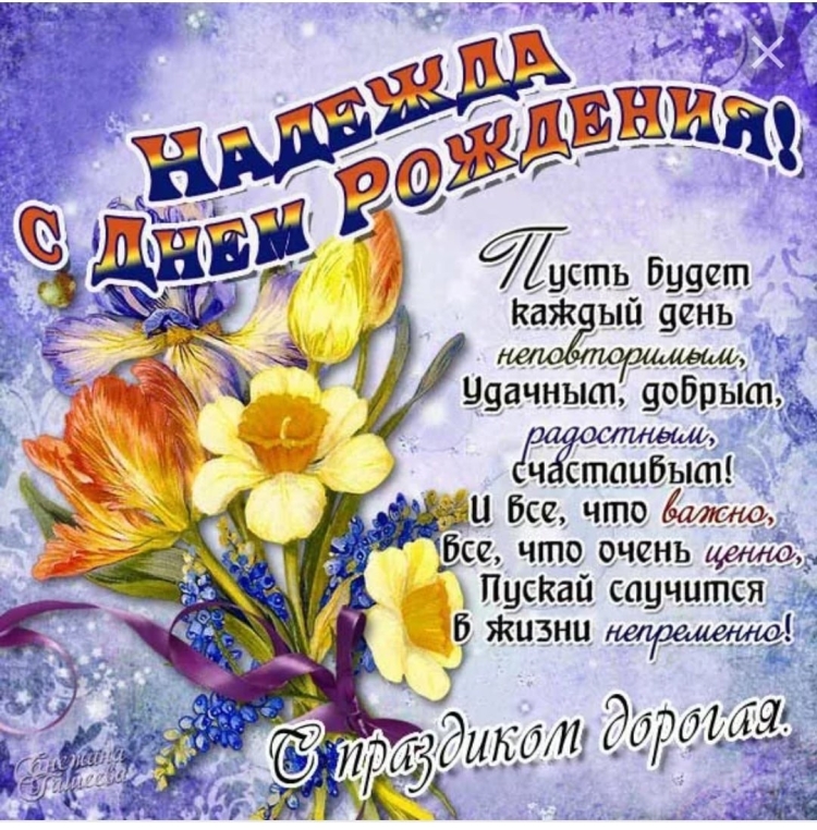 Поздравление с ДНК. Рождения