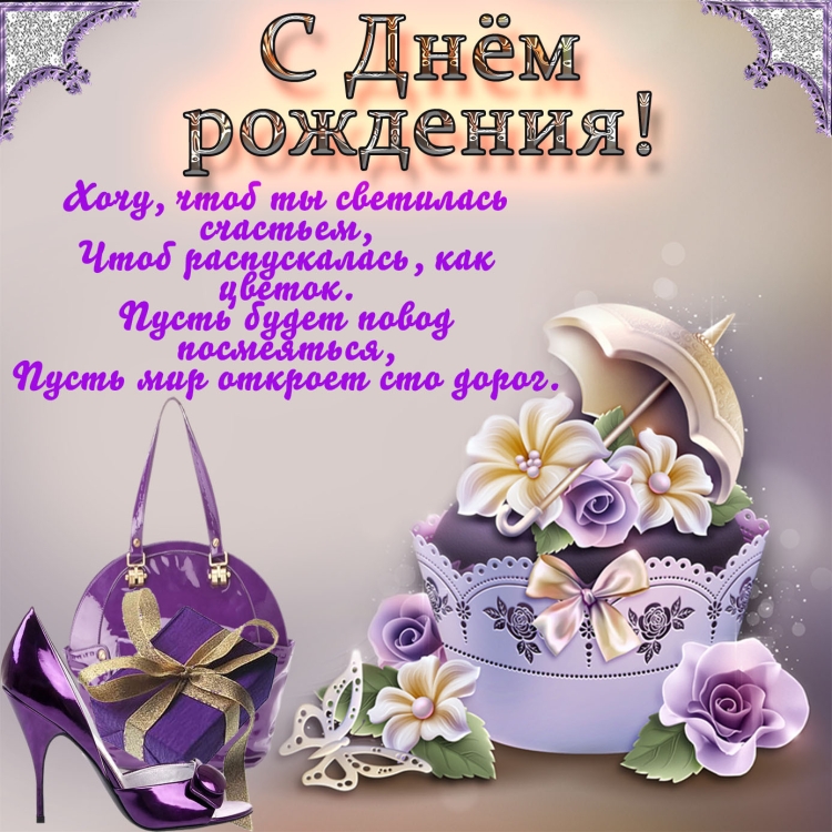 С днём рождения Галина Николаевна