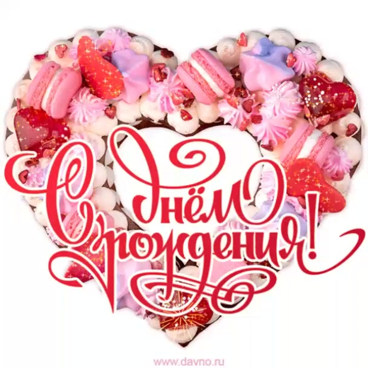 Василина с днем рождения