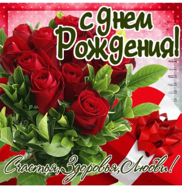 Открытка туган еонен бнлен