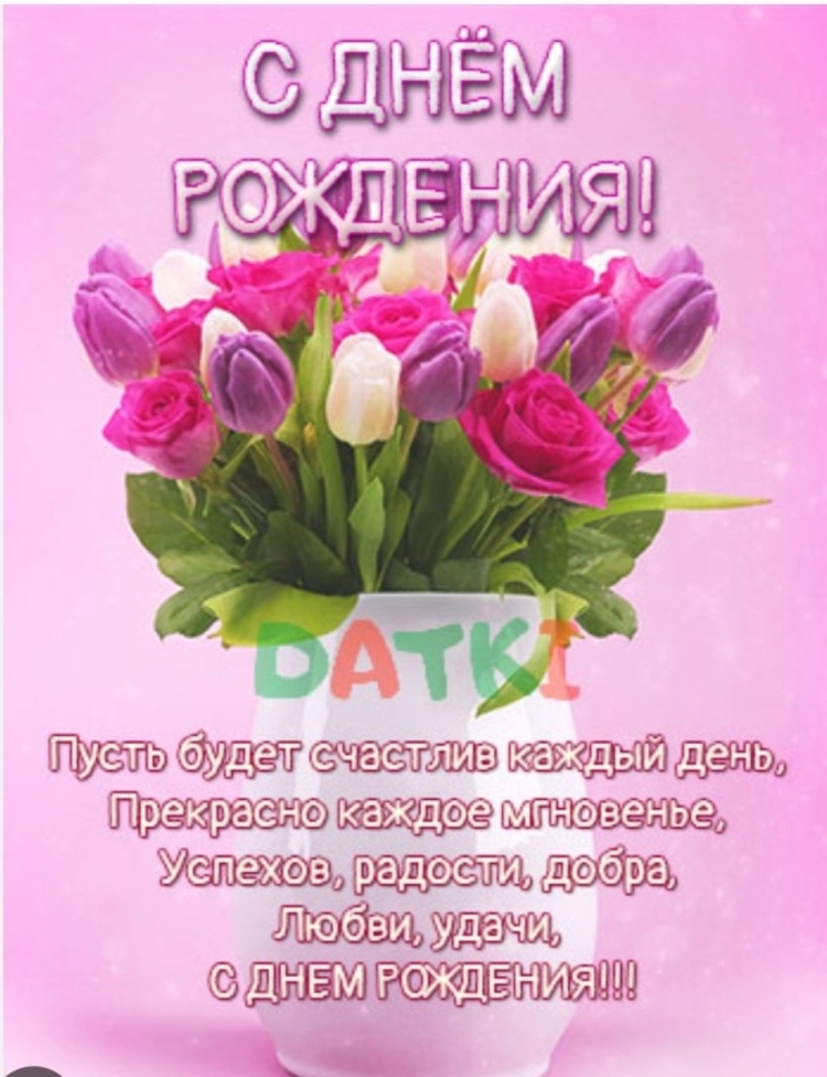 С днём рождения Азалия