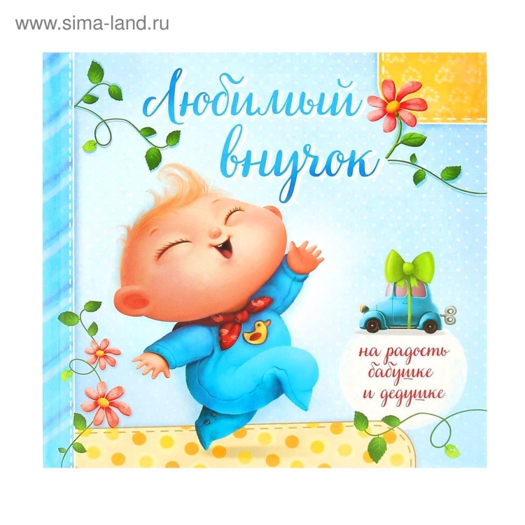 Поздравление с 1 месяцем