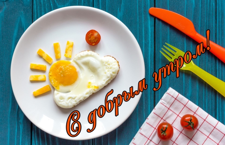 Креативные открытки с добрым утром
