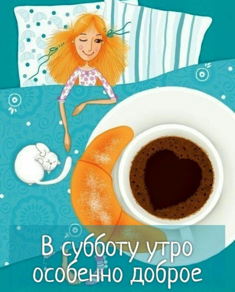Открытки с добрым утром подруге