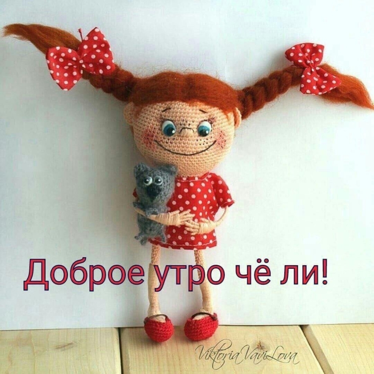 Открытки с добрым утром прикольные девушке
