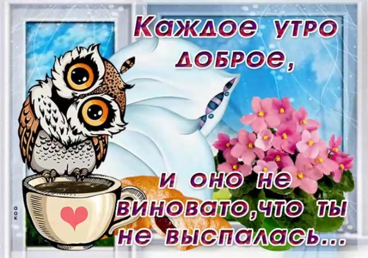 Необычные пожелания с добрым утром