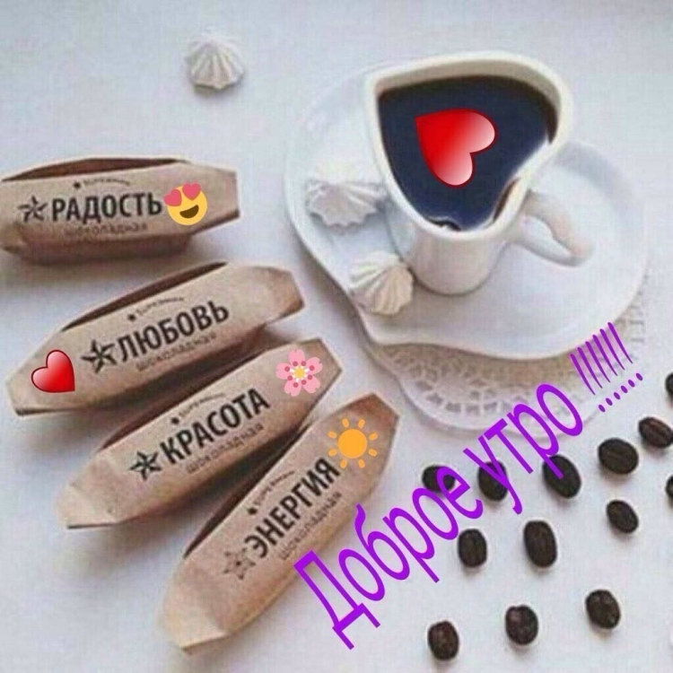 Красивые пожелания с добрым утром