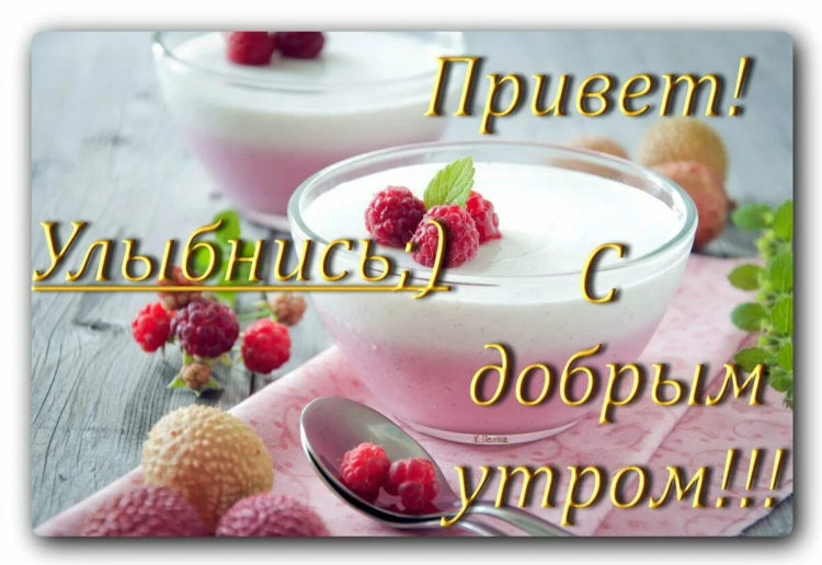 Картинки с добрым утром красивые
