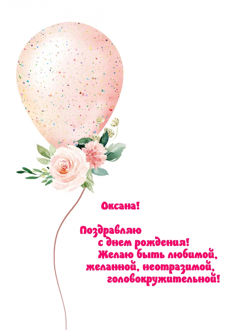 Поздравления с днём рождения