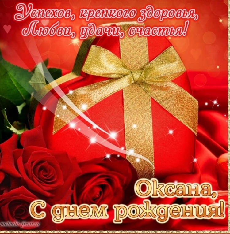 С днём рождения Елена