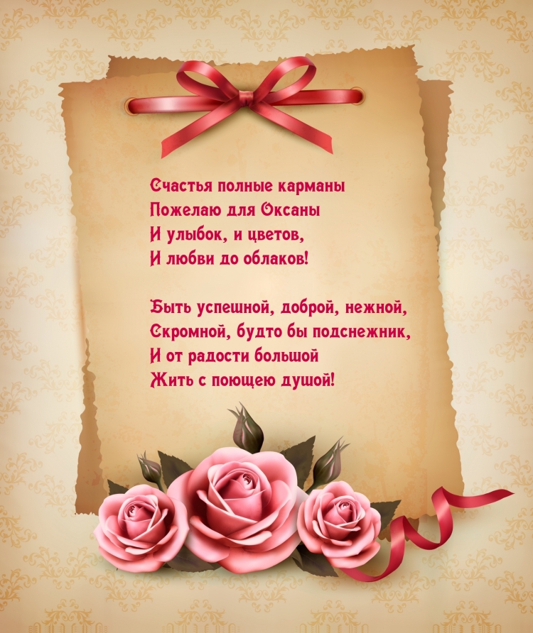 С днём рождения Оксаночка