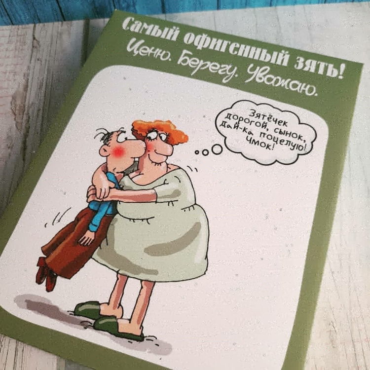 Тёща тесть свекровь свёкор