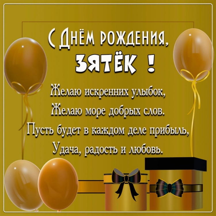 Поздравления с днём рождения мужчине красивые