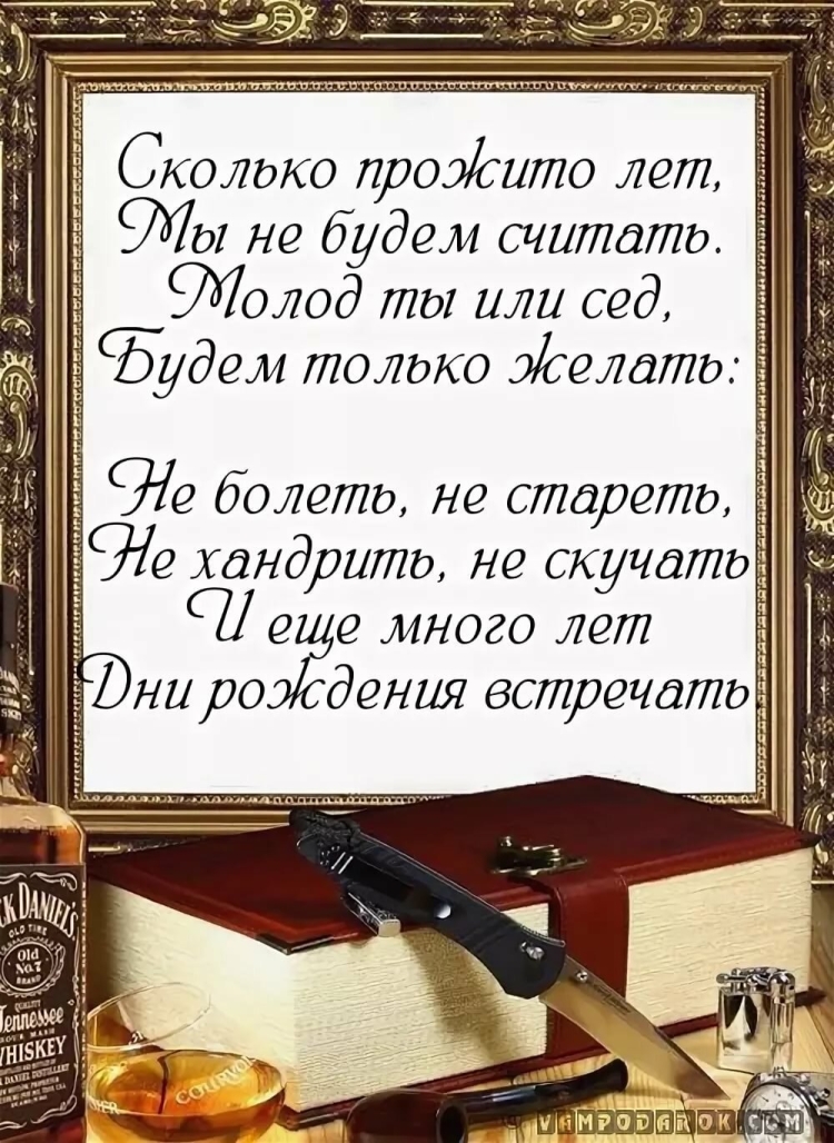 С днём рождения папа