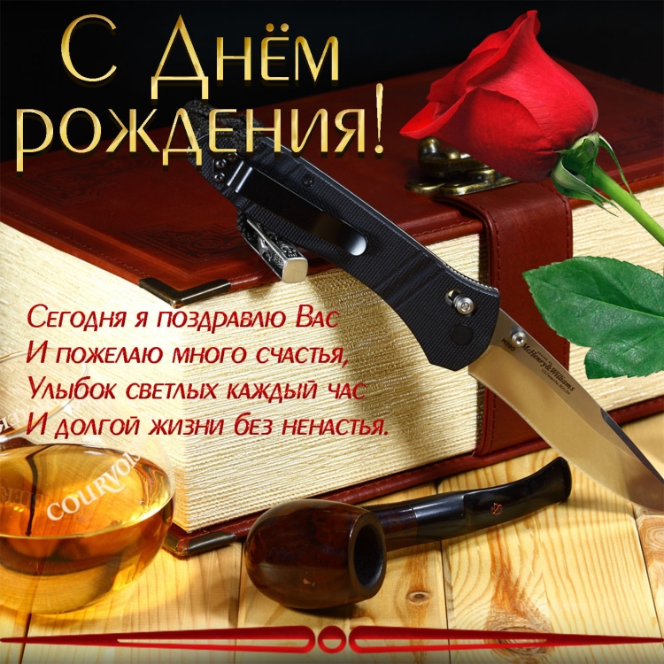 Поздравления с днём рождения зятю