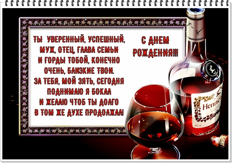 Спасибо любимому зятю