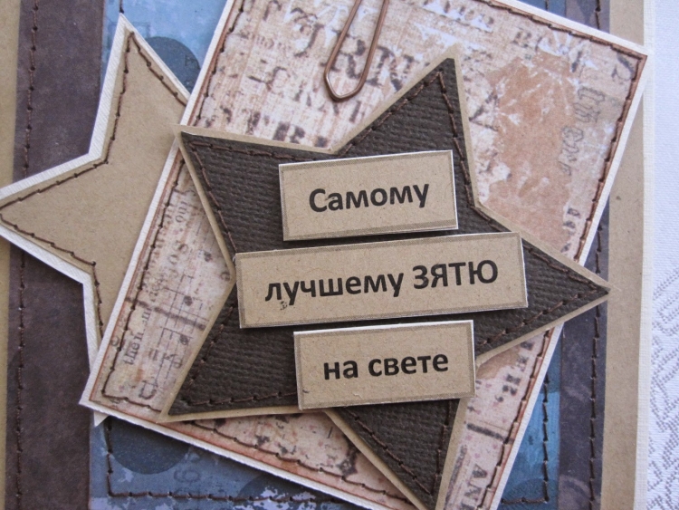 Любимому зятю с днём рождения