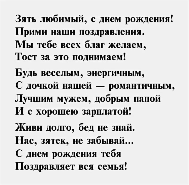 С днем рождения тесть