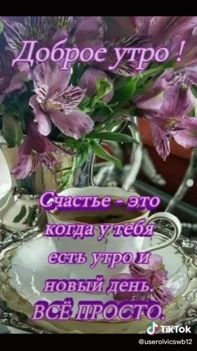 Открытки с добрым утром Нина