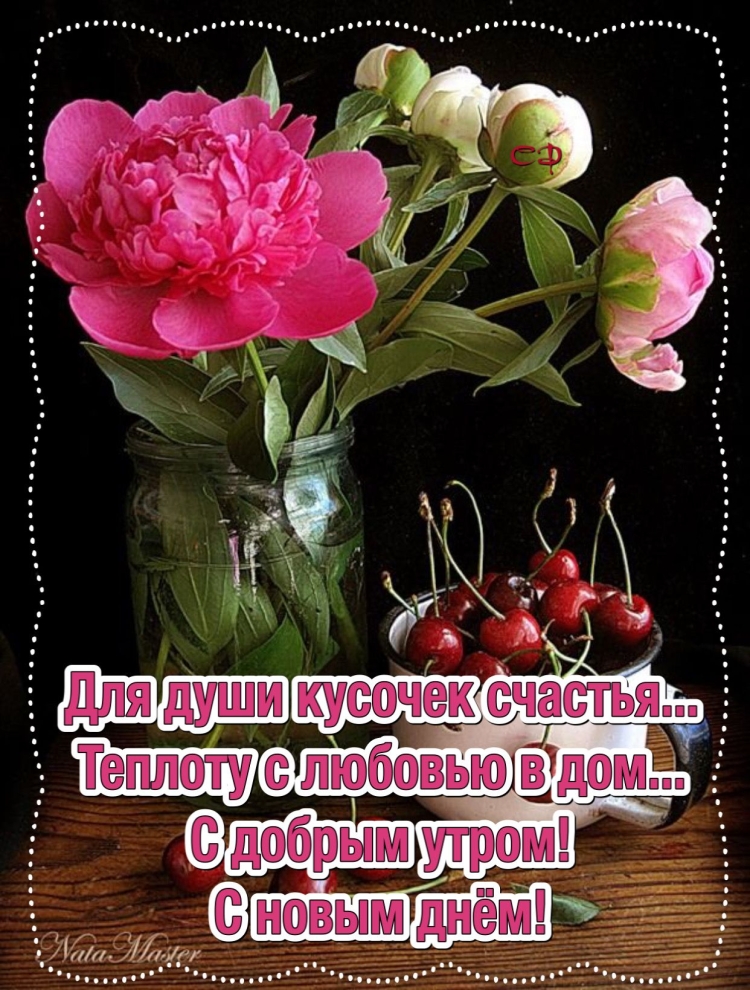 Креативные открытки с добрым утром