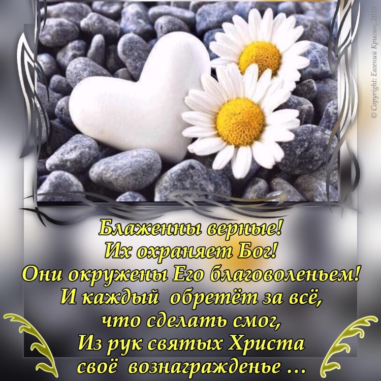 Открытки с Божьим благословением