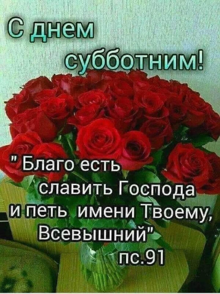 Суббота для человека