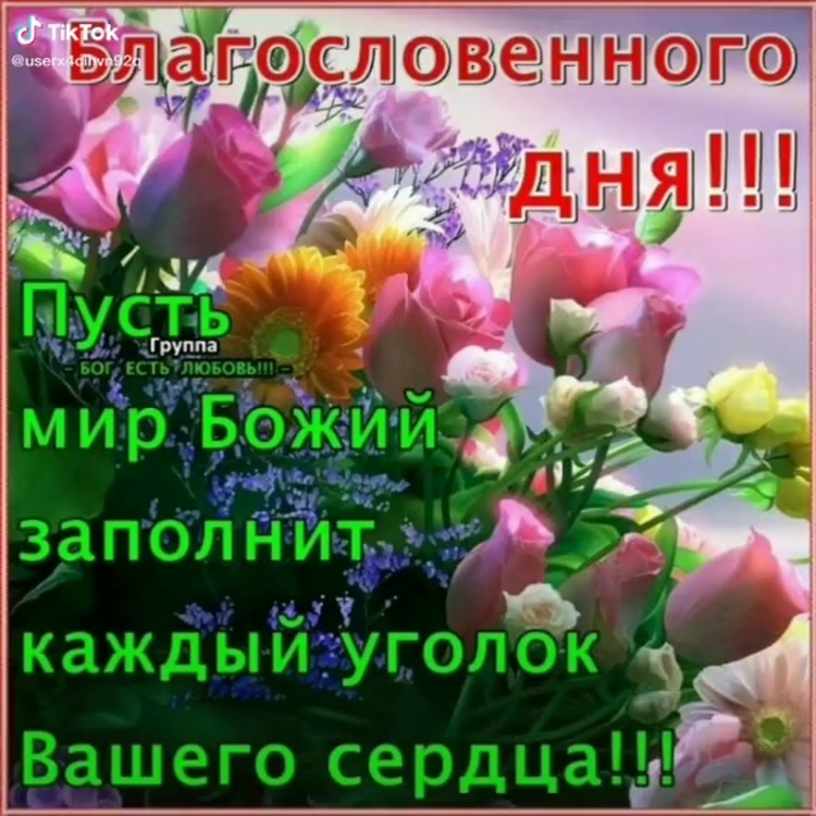Благословенного пятница христианские