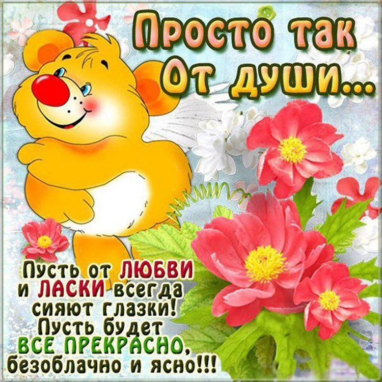 Открытка "просто так"