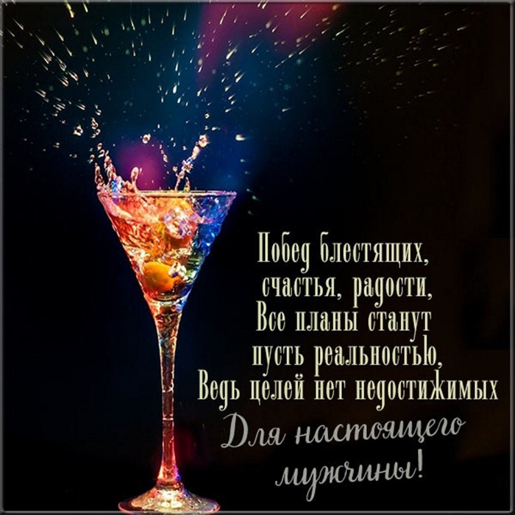 Открытка для мужчины просто так