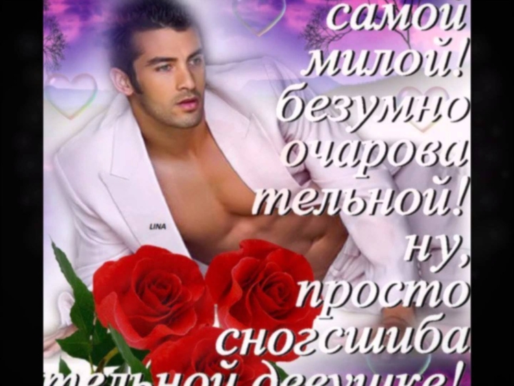 Открытка с красивыми словами для девушки