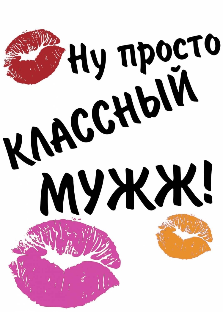 Поздравления с днём мужчине