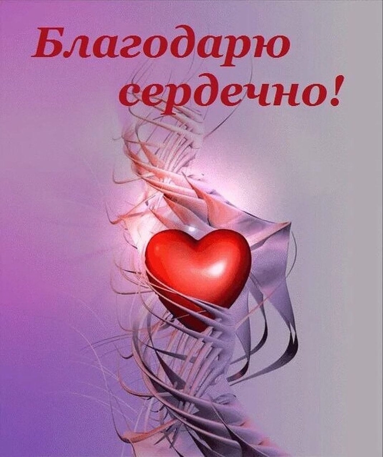 Открытка с любовью