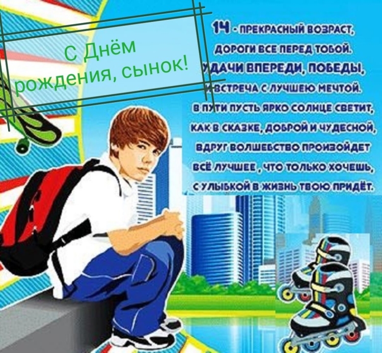 Поздравление с 14 летием девочке