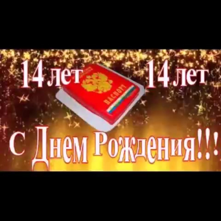 Торт в виде паспорта на 14 лет